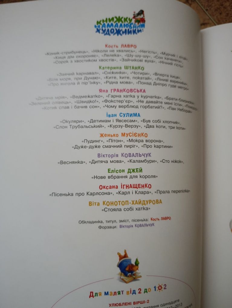 Улюблені вірші том 2 нова