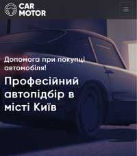 Автопідбір з комп’ютером! 999 грн! Київ! Україна! Автоподбор Киев!