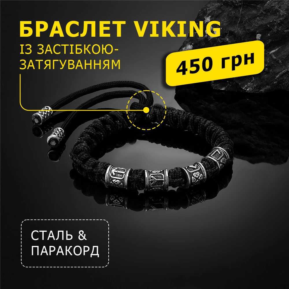 Чоловічий браслет з паракорду і сталі VIKING чорний з Рунами