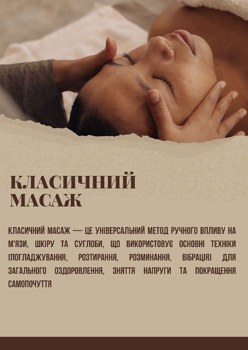 МАСАЖ- кращий прояв любові до себе!