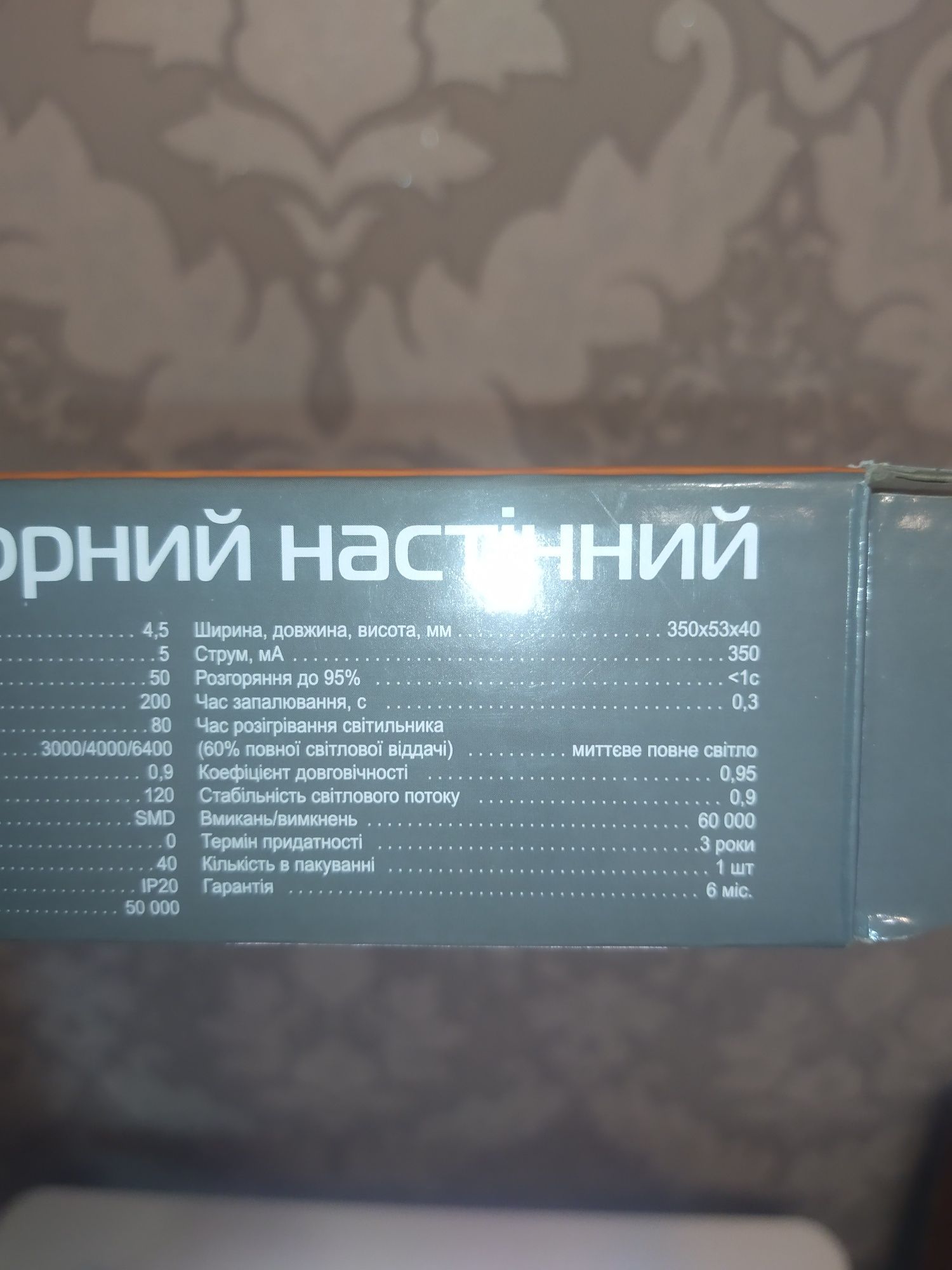 Світильник акумуляторний настінний магнітний
