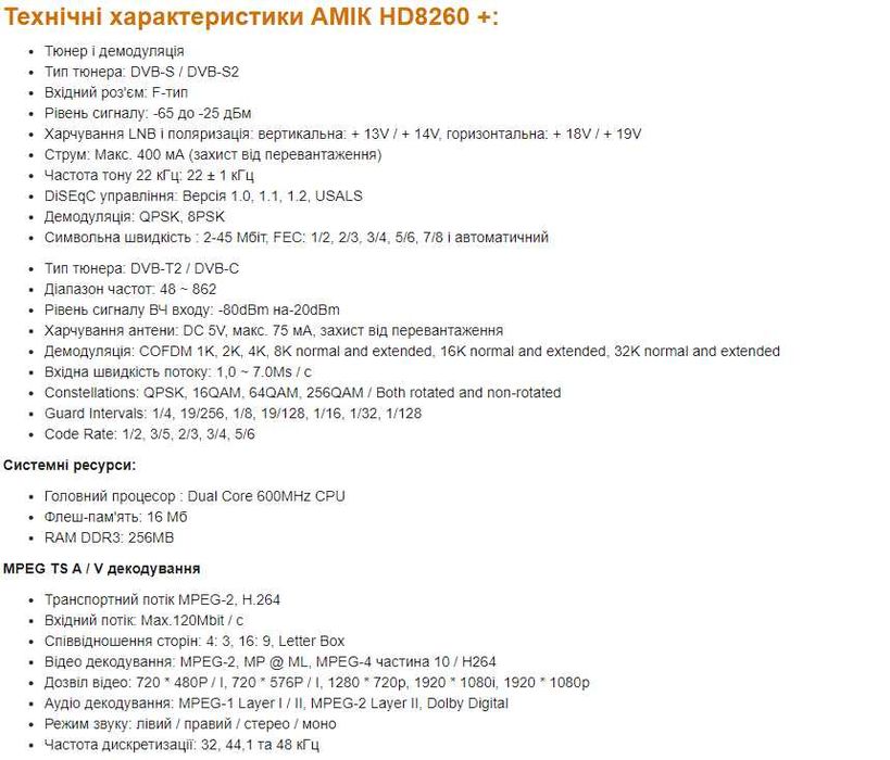 Супутниковий ресивер Amiko HD8260+