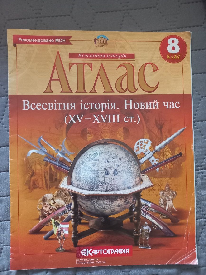 Атласи з географії, всесвітньої історії та історії України