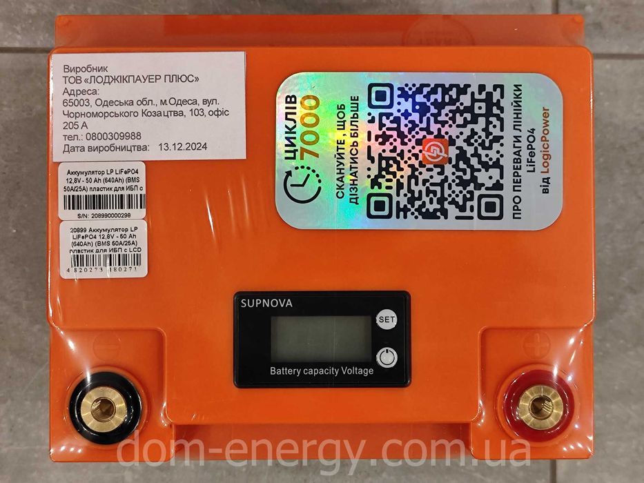 Литий-ферумный аккумулятор LogicPower  LiFePo4 12v 50Ah Гарантия 5 лет