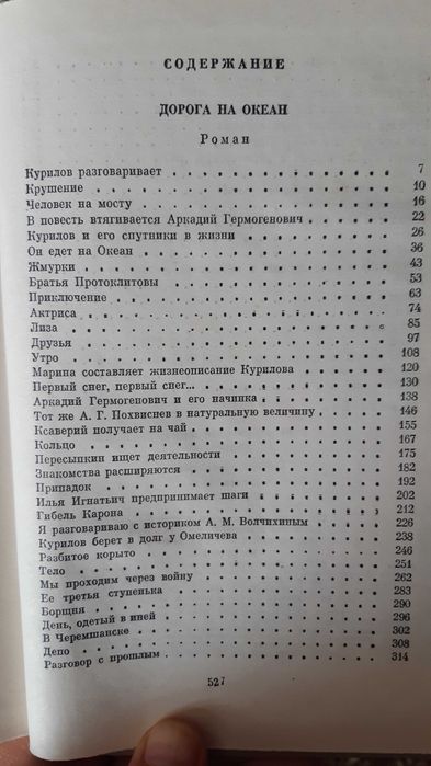 Леонид Леонов. Собрание сочинений в 10-ти томах.