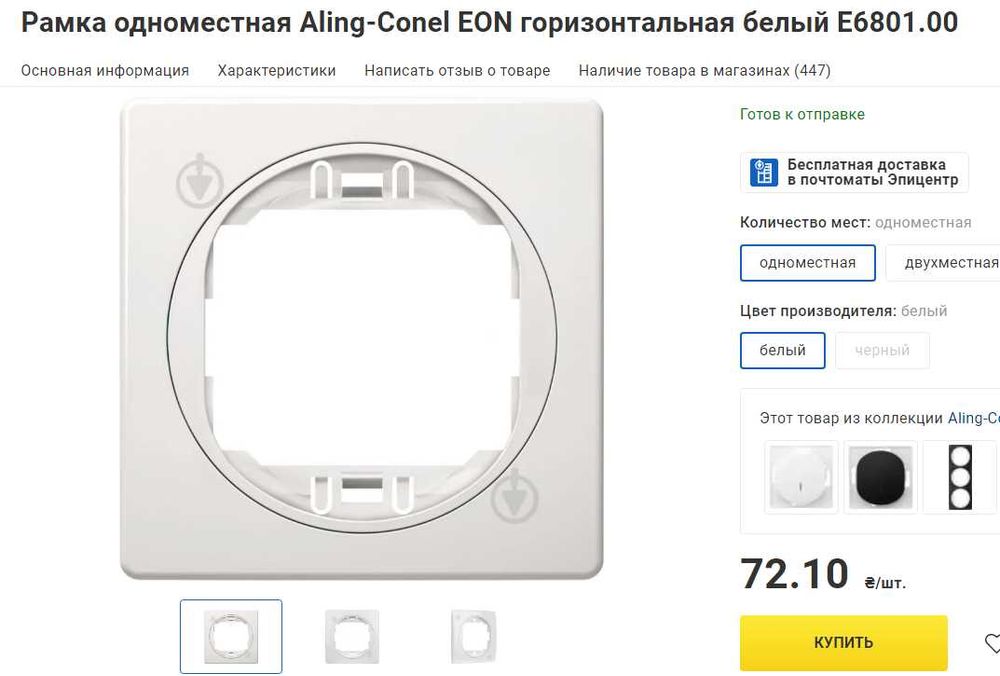 Вимикач двоклавішний Aling-Conel Aling-Conel Eon з підсвіткою