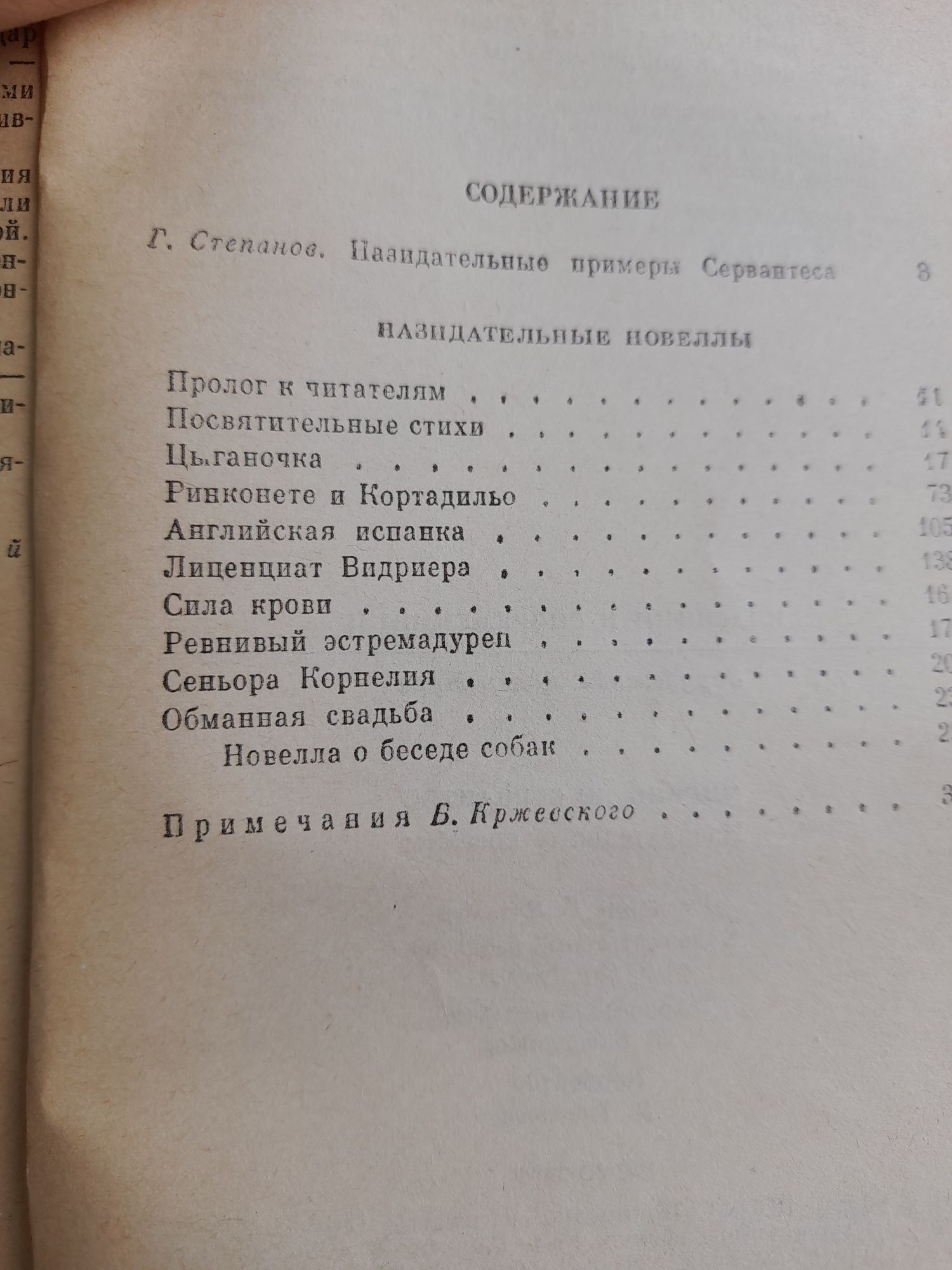 Мигель де Сервантес "Назидательные новеллы"