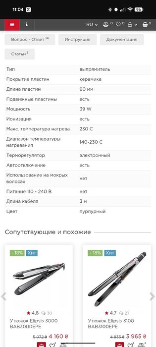 Утюжок BaByliss PRO BAB2395E DigiStyle