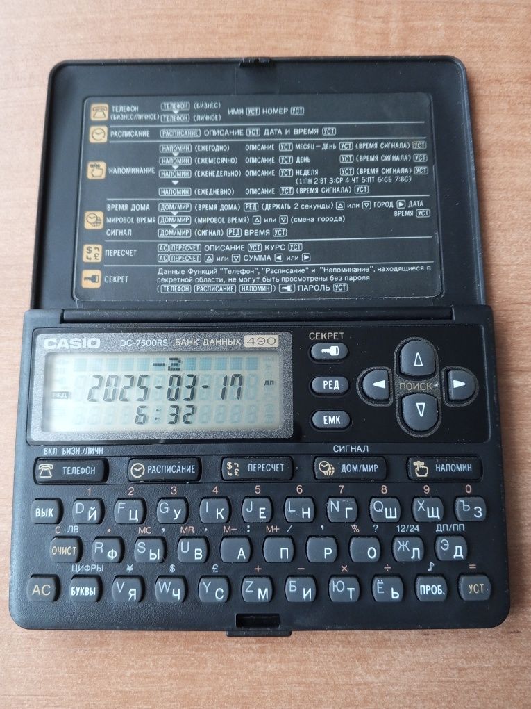 Электронная записная книжка Casio DC-7500RS Банк Данных