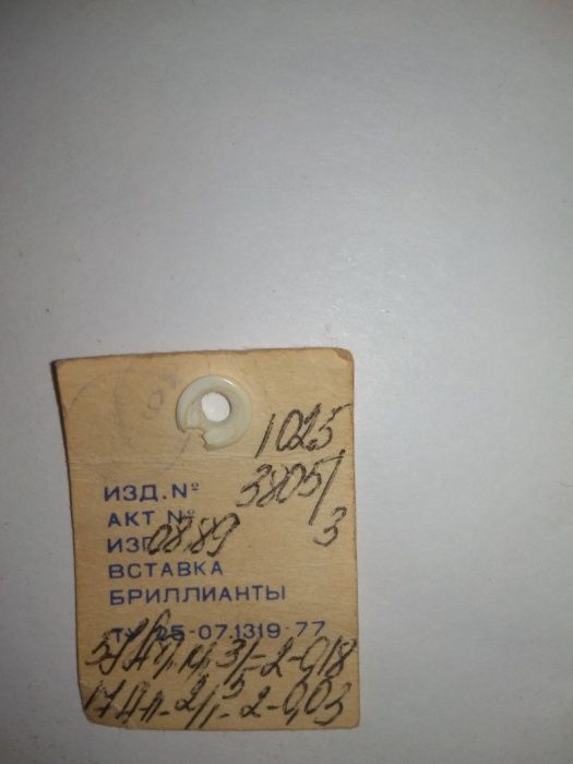 Серьги с бриллиантами, СССР