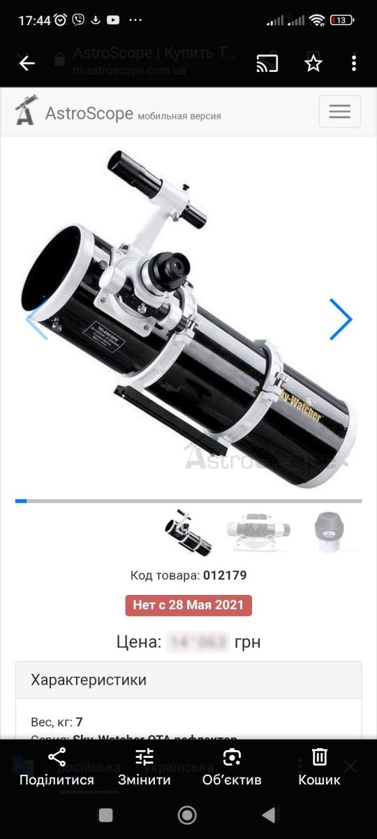 Телескоп Sky Watcher 130/650 труба без штативу