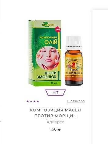 Композиция масел против морщин адверсо