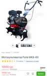 Продам Мотокультиватор Forte МКБ-65