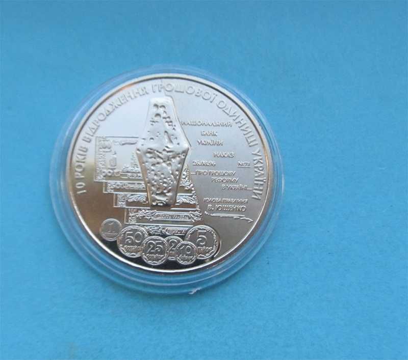 5 грн. 2006 р. 10 років відродження грошової одиниці України - гривні