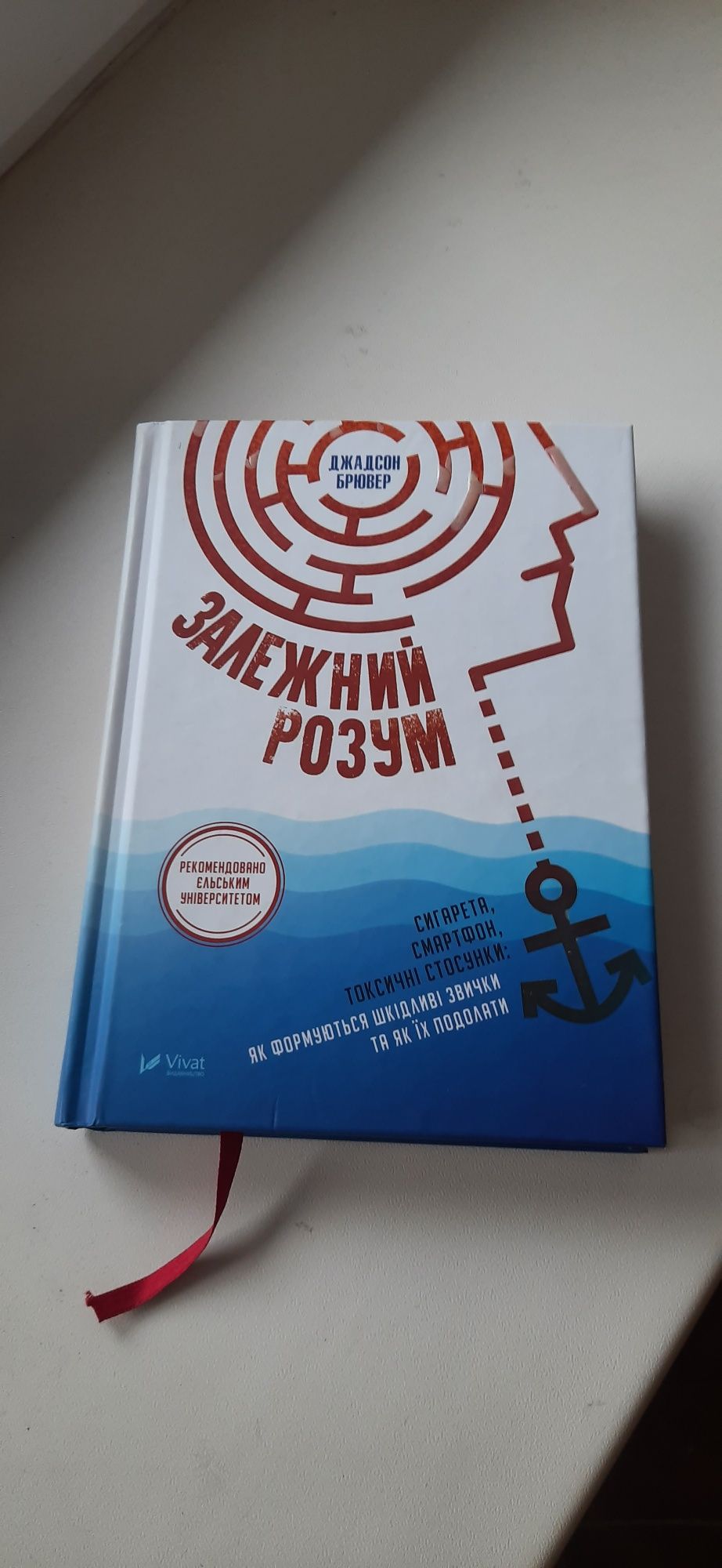 Книга Залежний розум