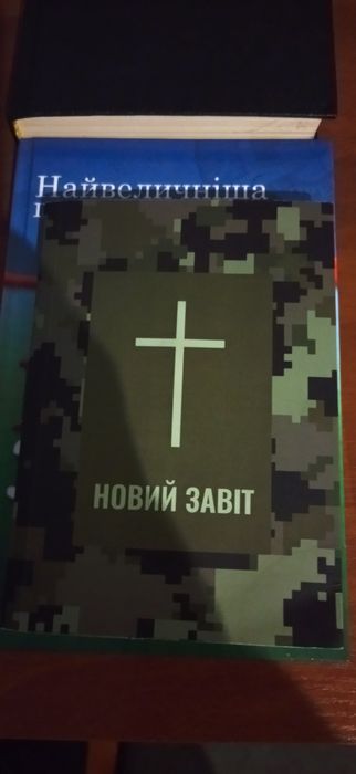 В ім'я ІСУСА ХРИСТА Новіт Завіт !