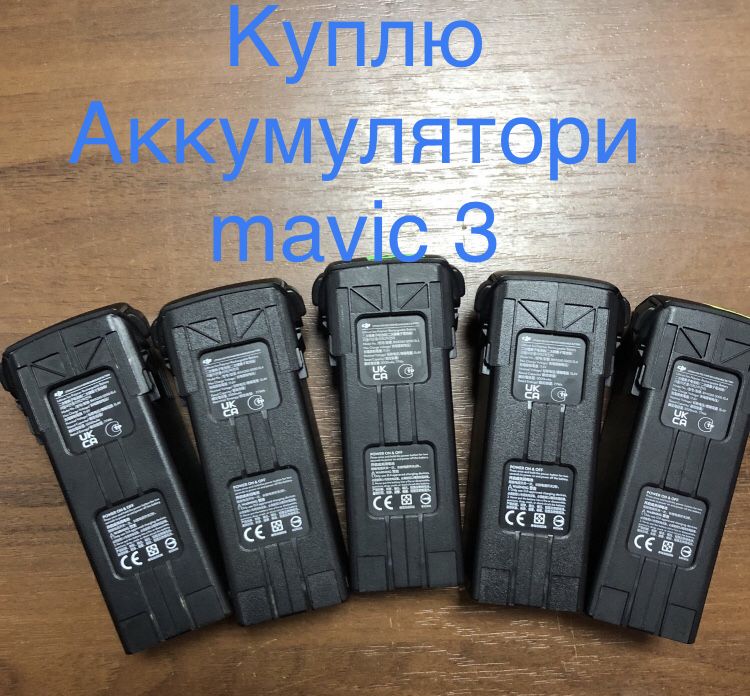 Куплю комплектуючі до mavica 3 ,  Акб ,Коробки Кк