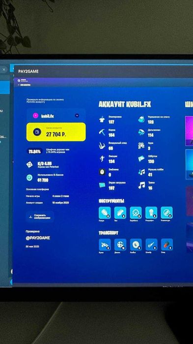 Акаунт FORTNITE 128 скiнiв