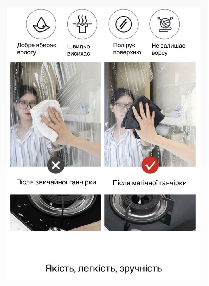 Набір магічних і багатофункціональних ганчірок