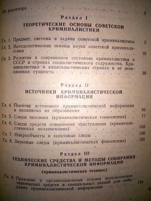 Салтевский Специализированный курс криминалистики учебник КВШ МВД СССР