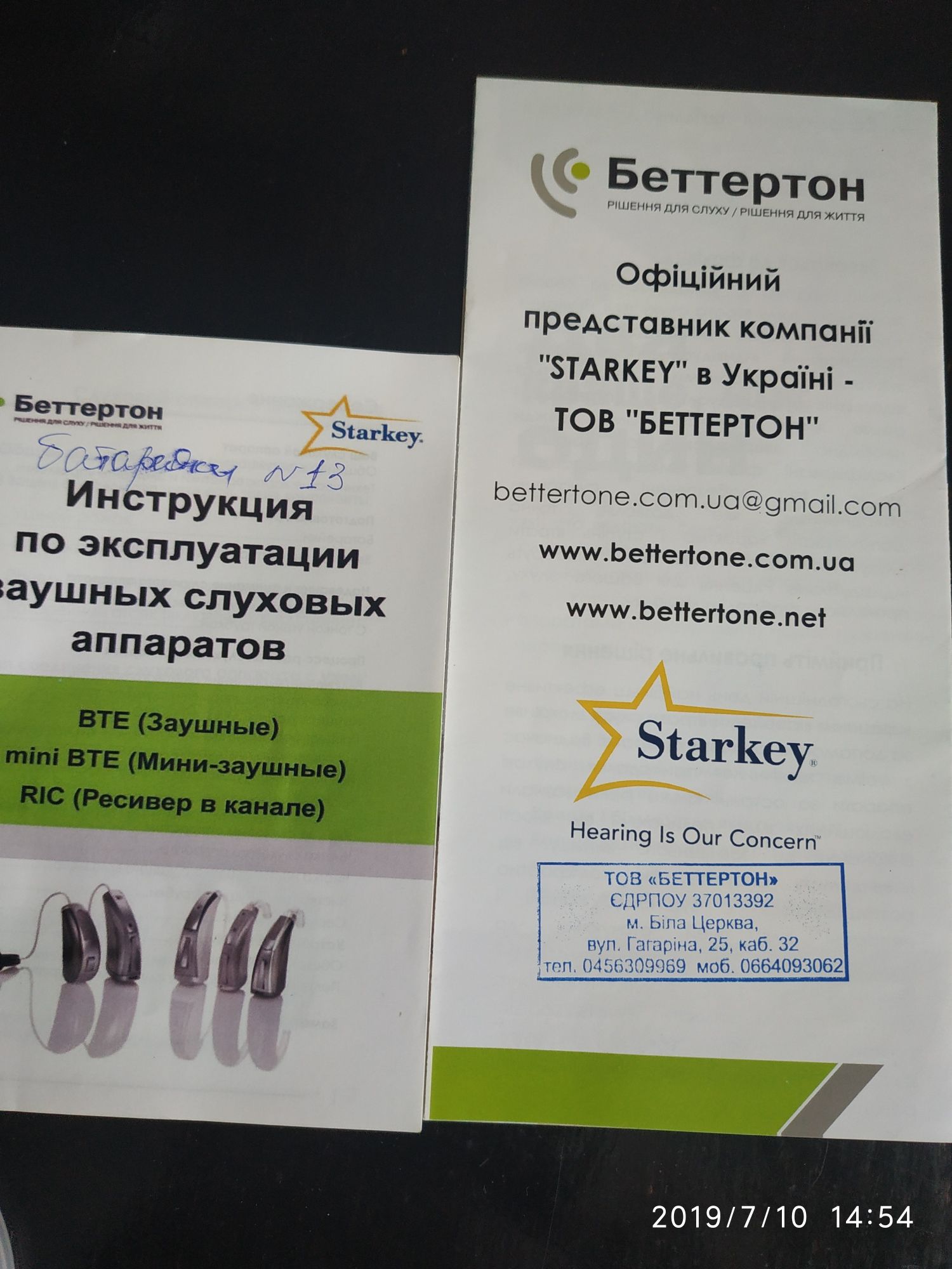 Слуховой аппарат Starkey Aries Pro BTE 13