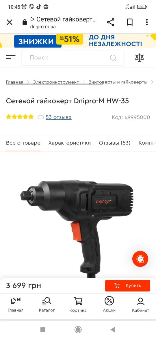 Электро гайковёрт Dnipro M