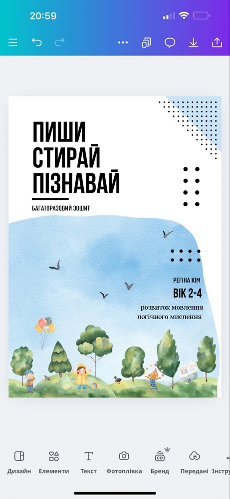 Зошит розвивий 2-4 роки