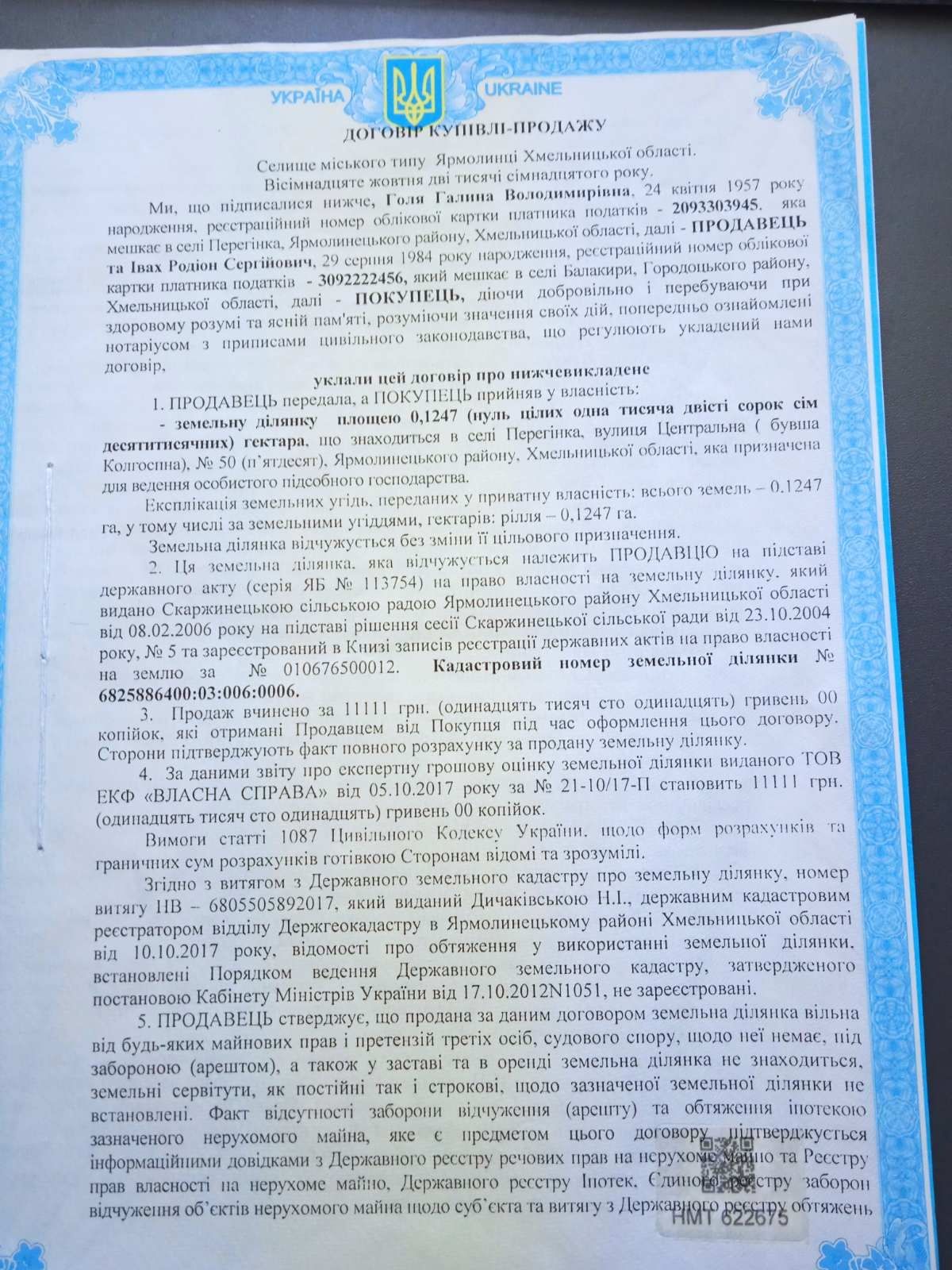 Продам участок під забудову