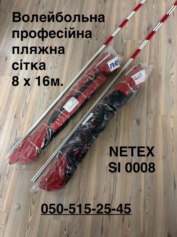 Професійна волейбольна сітка NETEX SI Prof IV/II, SI0009 з ант і трос