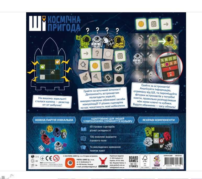 Настільна гра ШІ. Космічна пригода (AI Space Puzzle)