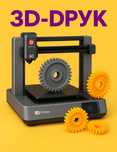 3D друк, 3Д друк на замовлення