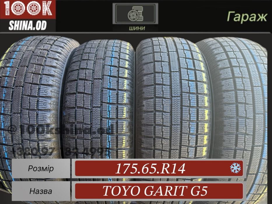 Шины БУ 175 65 R 14 Toyo Garit G5 резина зима Япония