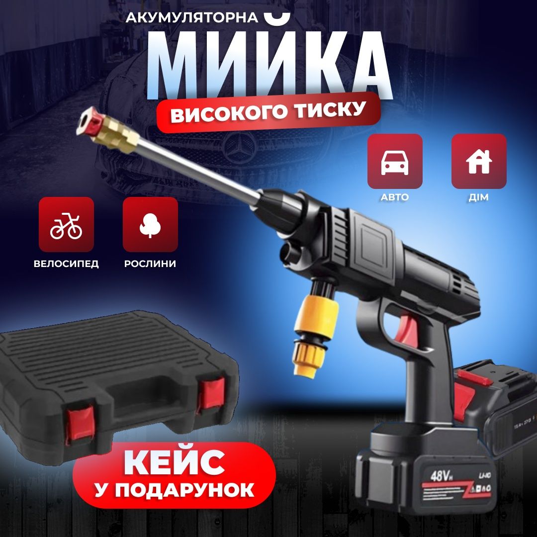 Акумуляторна мийка 10в1 для авто, велосипеда, дому