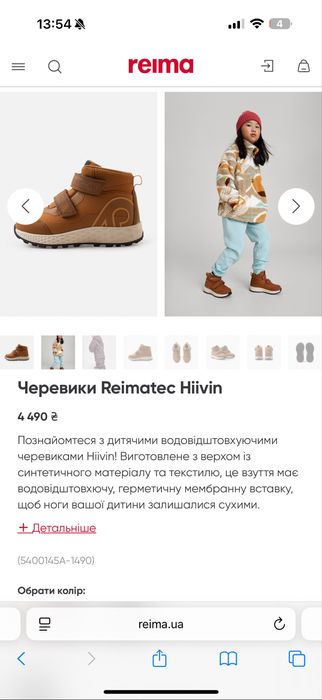 Черевики Reimatec Hiivin