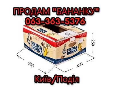 ЯЩИК бананка (250штук) Продам у Києві, ПОДІЛ, б/у