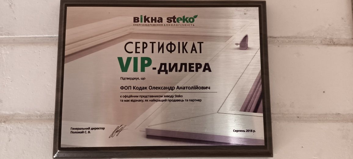 Вікна та двері металопластикові, установка вікон Рожище