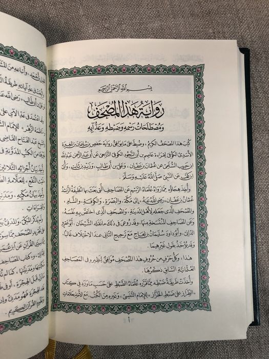 Коран на арабском.