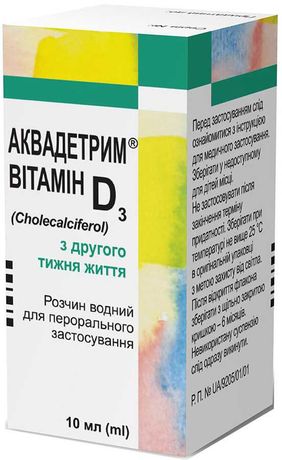 Лекарство Аквадетрим (витамин Д3 водный раствор) 10 мл!ТОЛЬКО ЗВОНИТЕ!