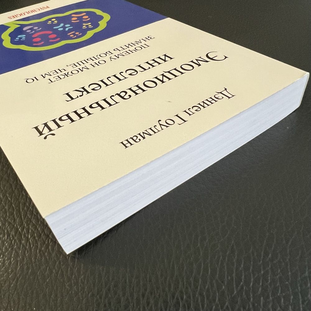 Эмоциональный интеллект. Почему он может значить больше, чем IQ