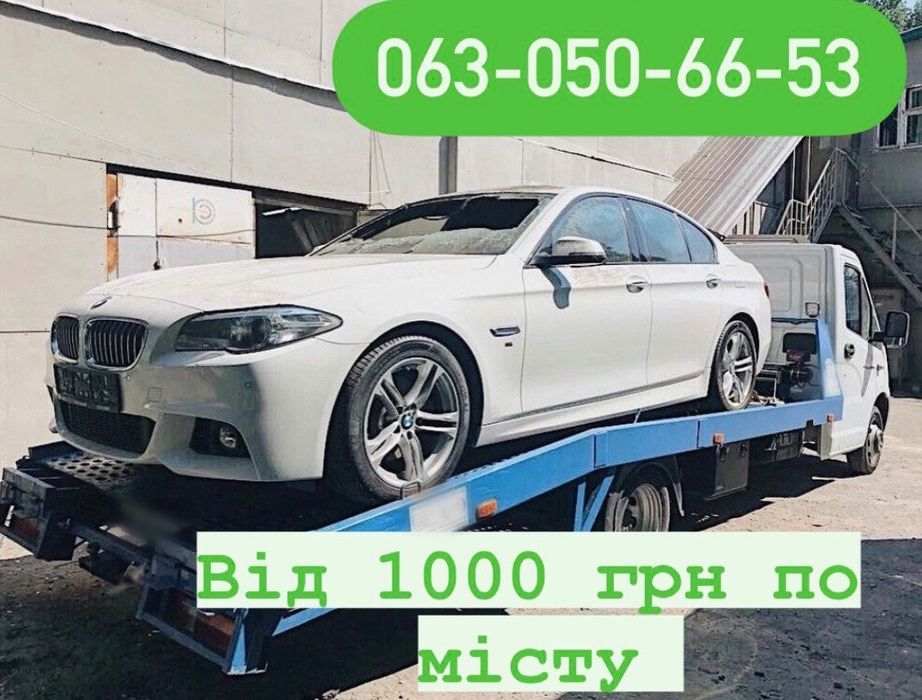 Эвакуатор недорого Запорожье евакуатор Запоріжжя Техдопомога Техпомощь