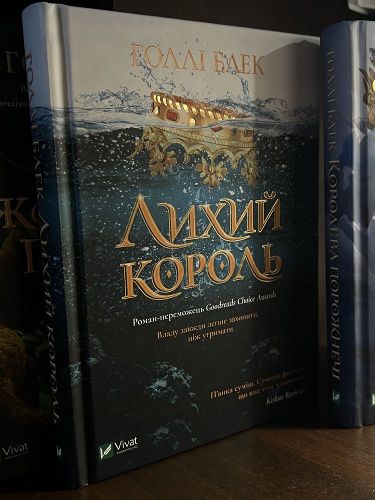 книги жорстокий принц