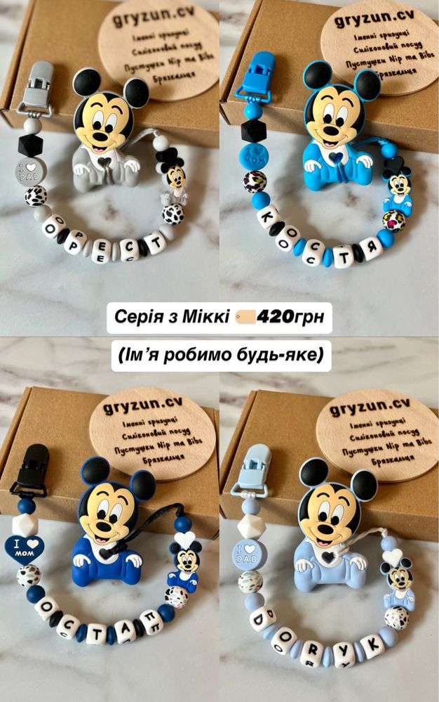 Подарункові набори, Гризунок, Іменний Гризунець , брязкальця, соски