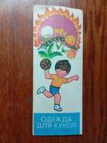 Одежда для кукол бумажная советских времён