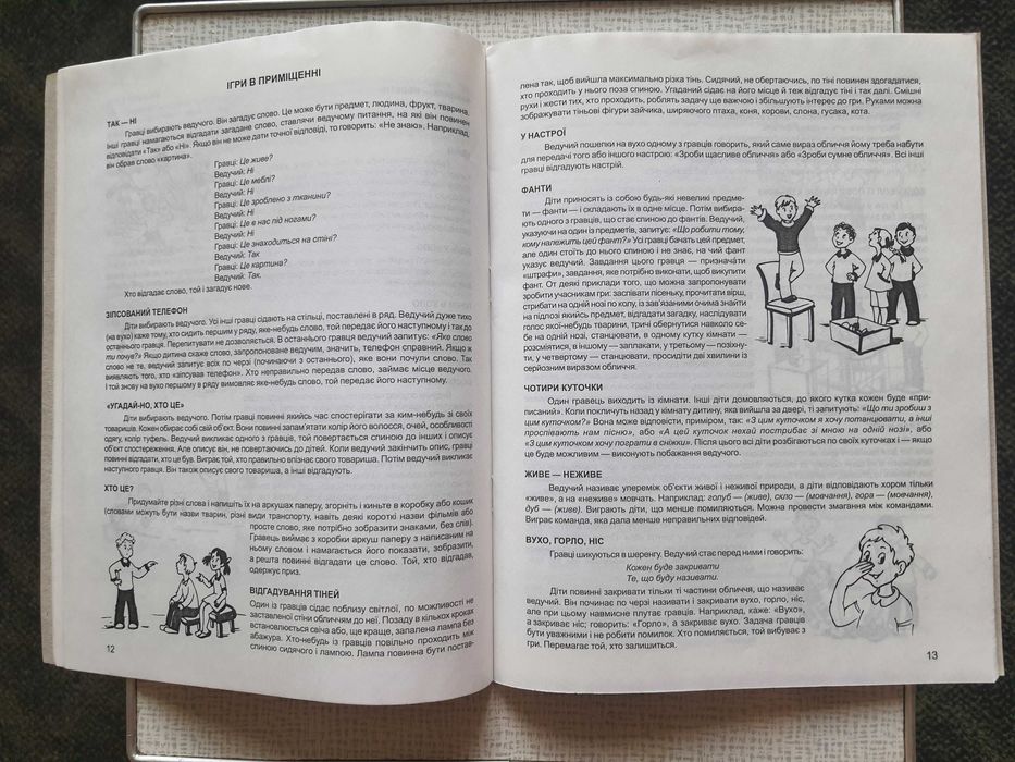 Н. Тесленко: Найкращі ігри та конкурси для дітей