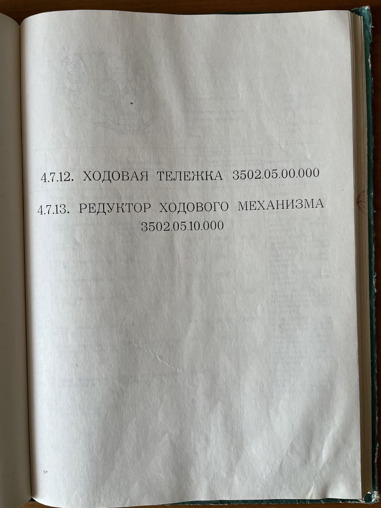 Руководство по кап. ремонту экскаваторов ЭКГ-8И (ЭКГ-4У)