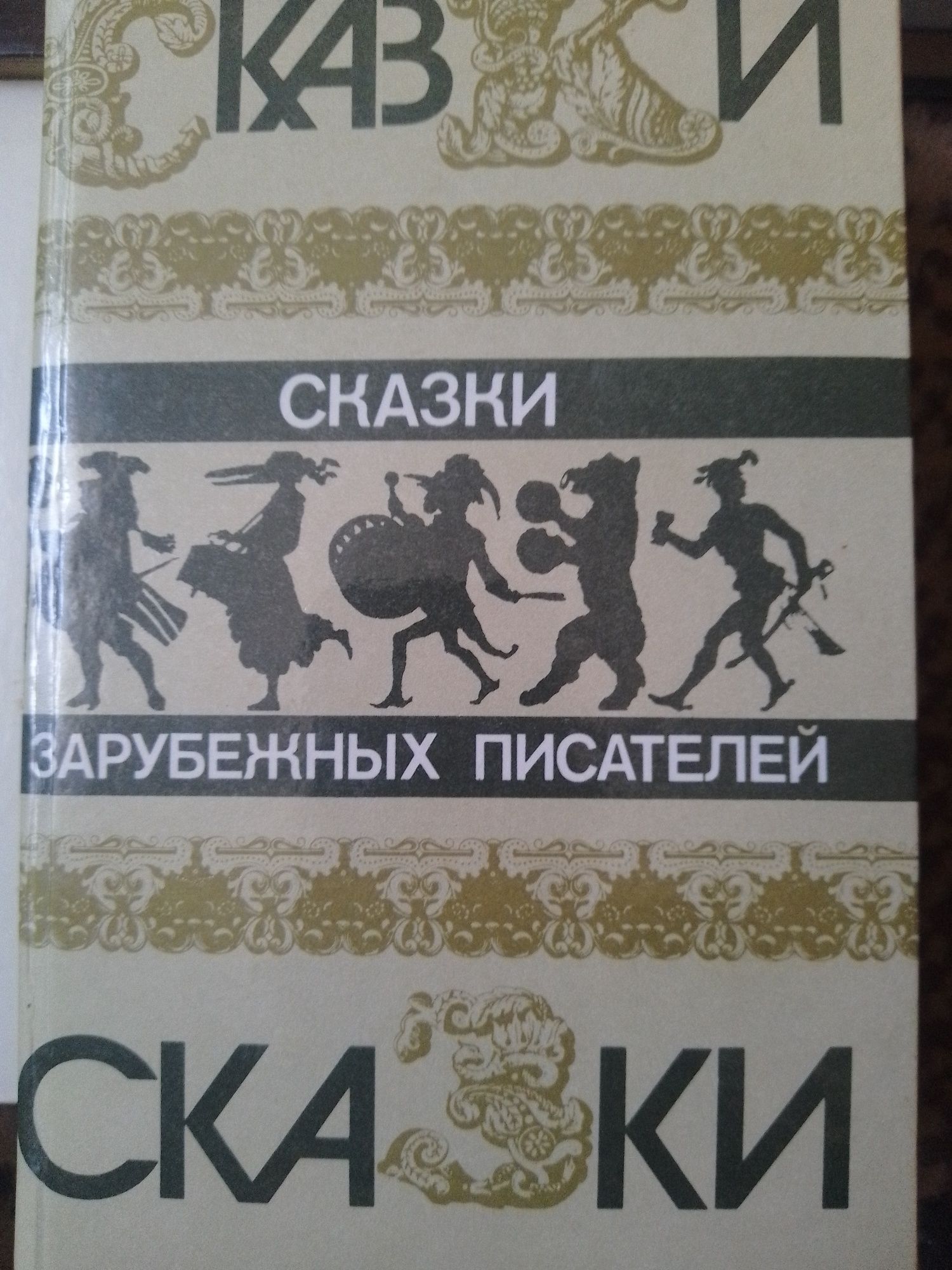 КАЗКИ народів світу