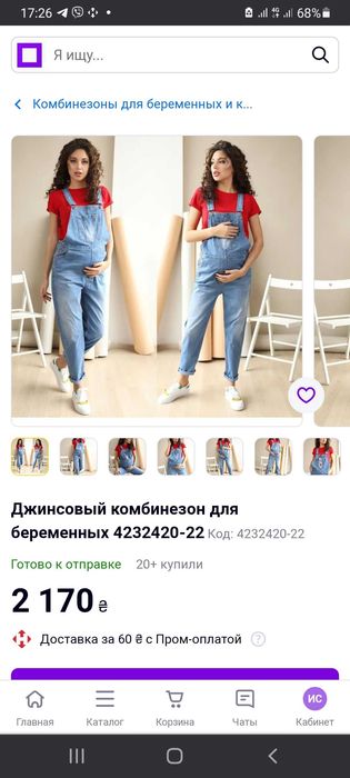 Комбинезон для беременных - to be. НОВЫЙ