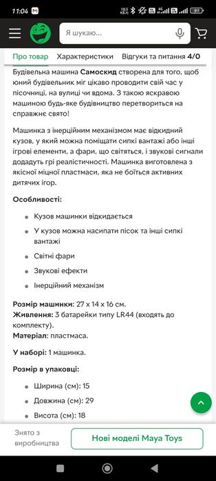 Дитячі машинки самоскид та екскаватор