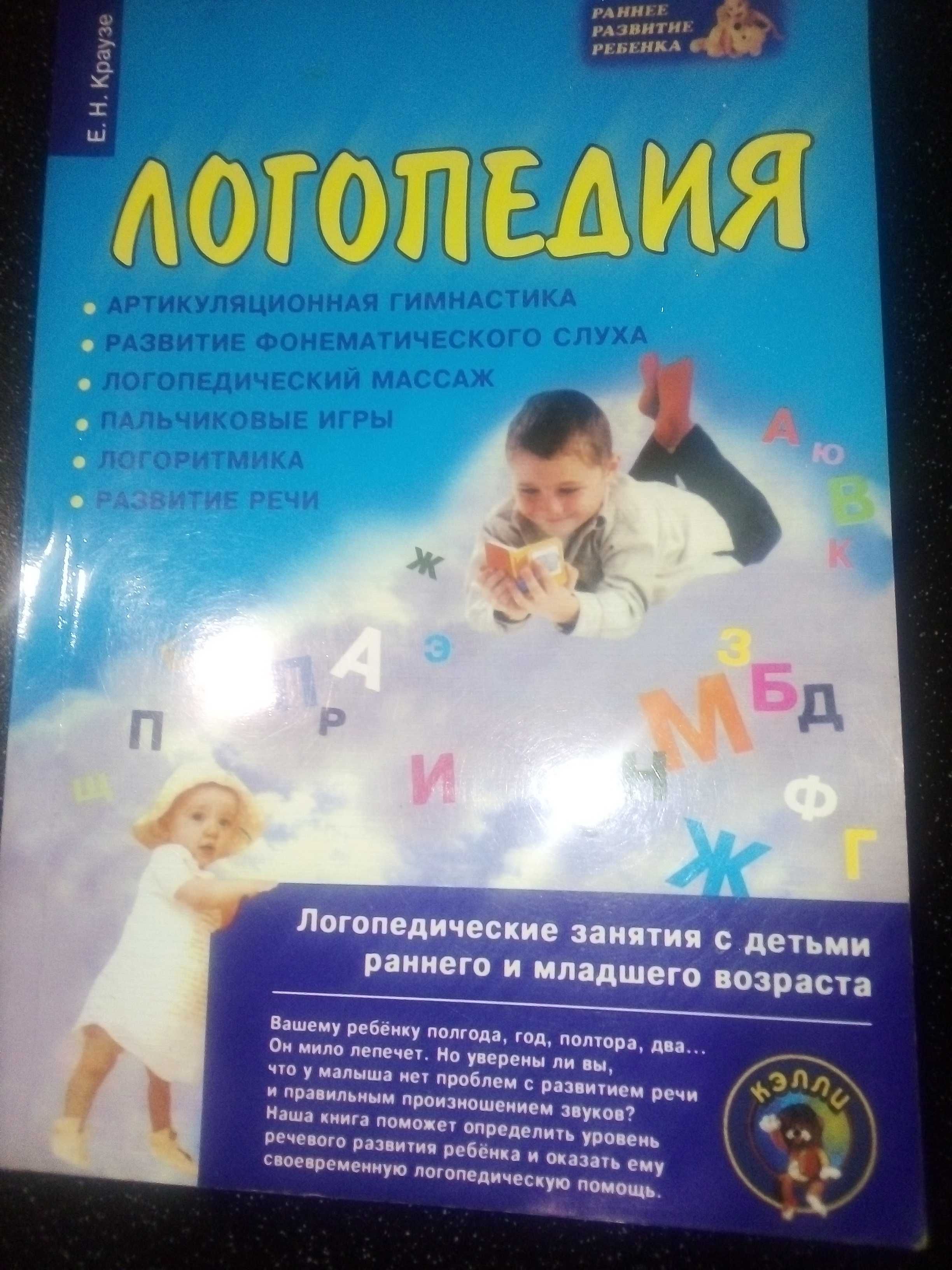 Книга Логопедия б/у