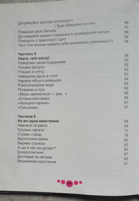 Книга юної леді (Енциклопедія для допитливих)